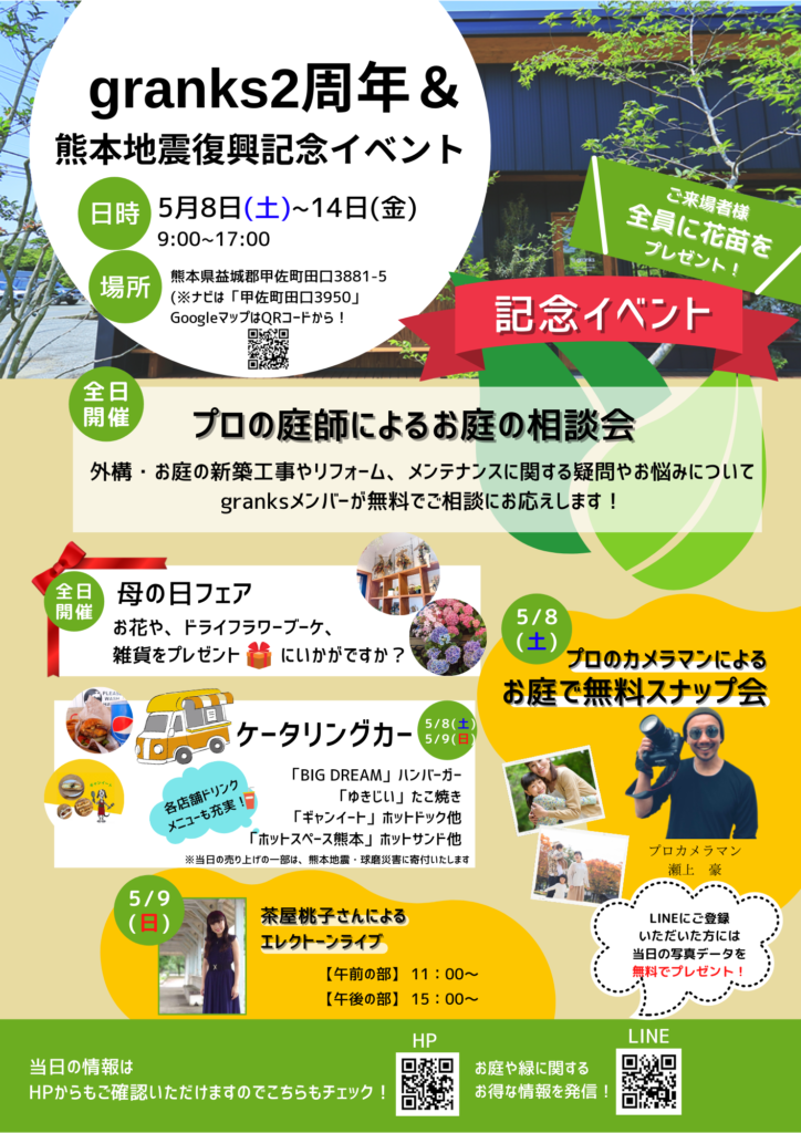 granks2周年＆熊本地震復興記念イベント開催