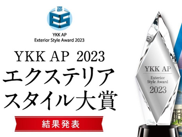 【祝・入賞！】YKKエクステリアコンテスト授賞式へ
