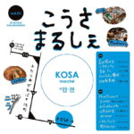【9月25‣26開催！】TSUTAYA桜の森とのコラボ！“こうさまるしぇ”に出店します！